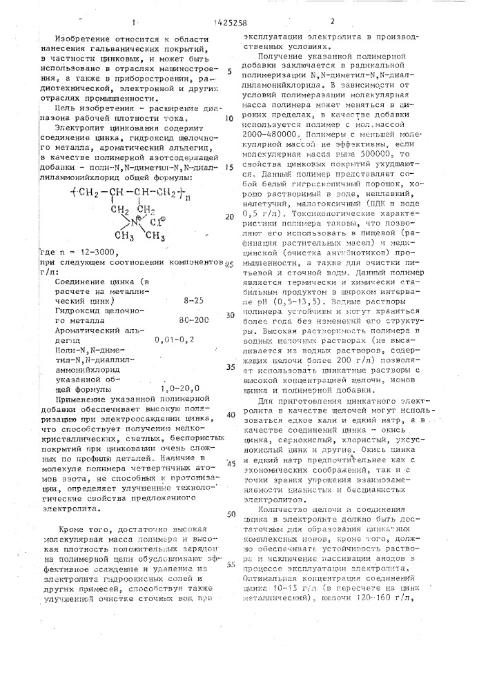 Электролит цинкования (патент 1425258)