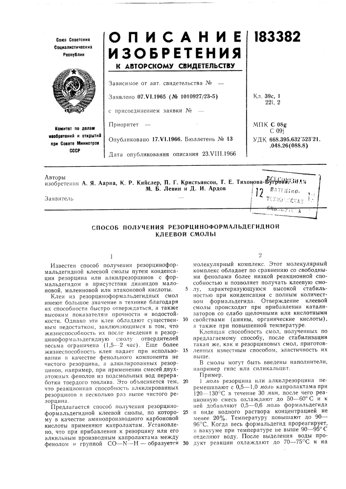 Способ получения резорциноформальдегидной (патент 183382)