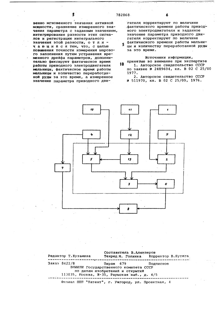 Способ автоматического контроля шарового заполнения мельниц (патент 782868)