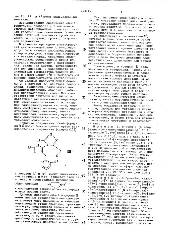 Способ получения производных 1-пиперазинил-4н- -триазоло/3, 4с/-тиено/2,3е/-1,4-диазепина (патент 793402)