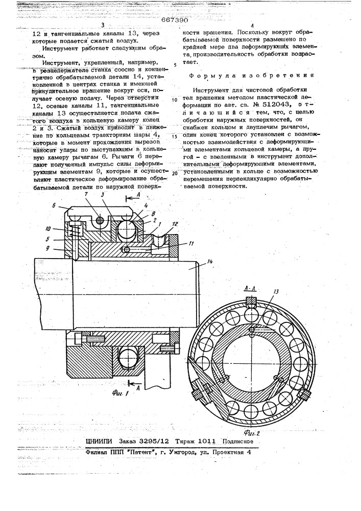Инструмент для чистовой обработки тел вращения методом пластической деформации (патент 667390)