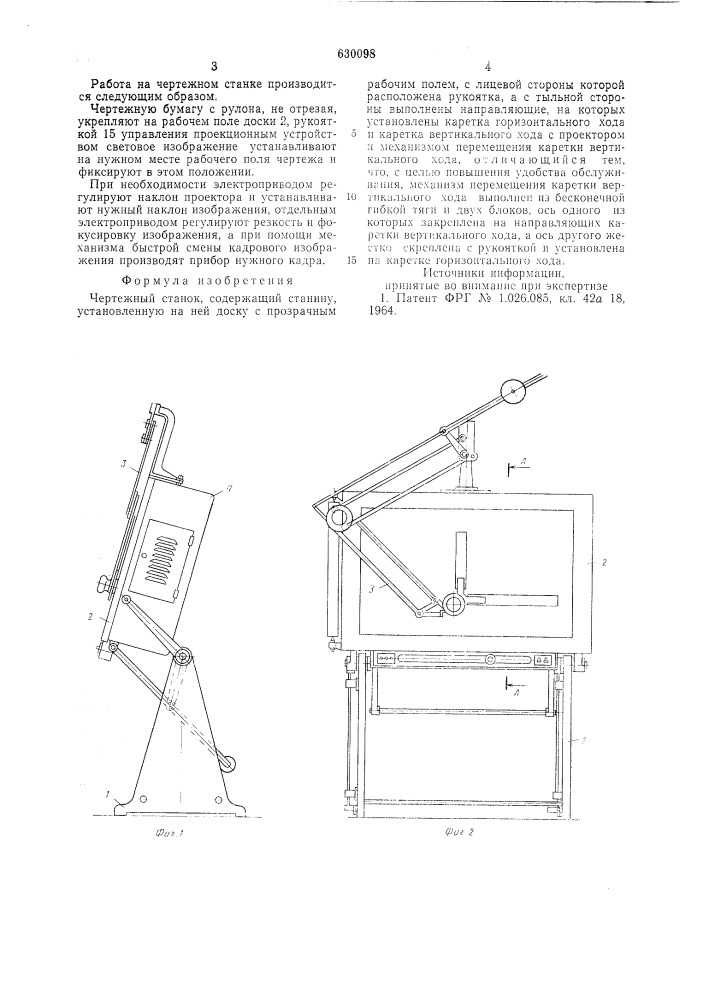 Чертежный станок (патент 630098)