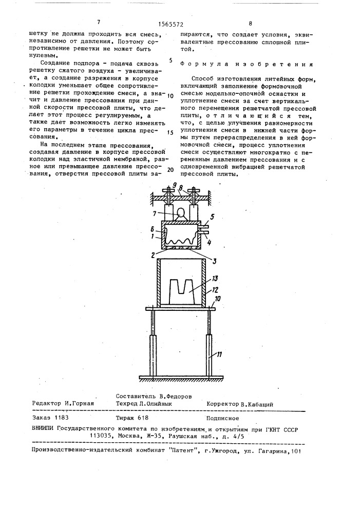 Способ изготовления литейных форм (патент 1565572)