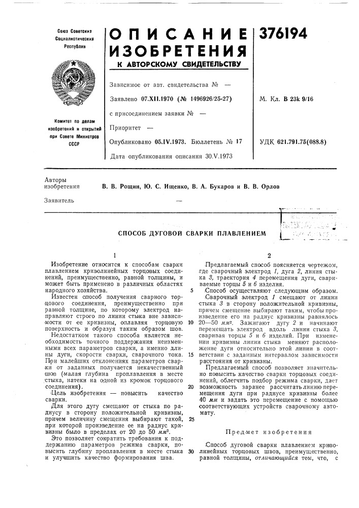 Патент ссср  376194 (патент 376194)