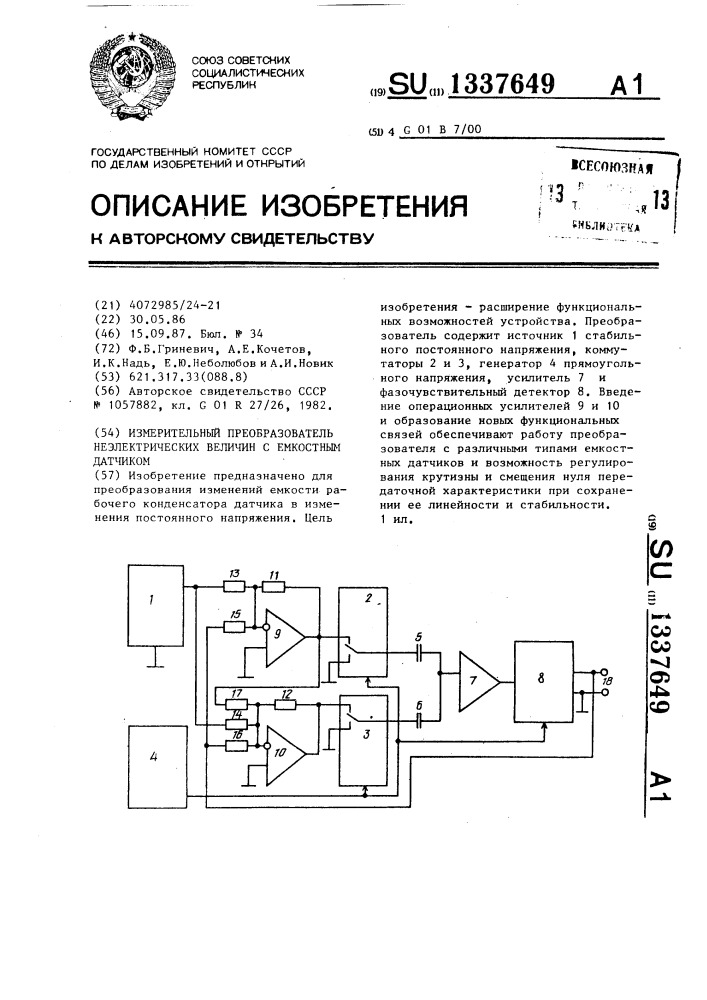 Измерительный преобразователь неэлектрических величин с емкостным датчиком (патент 1337649)
