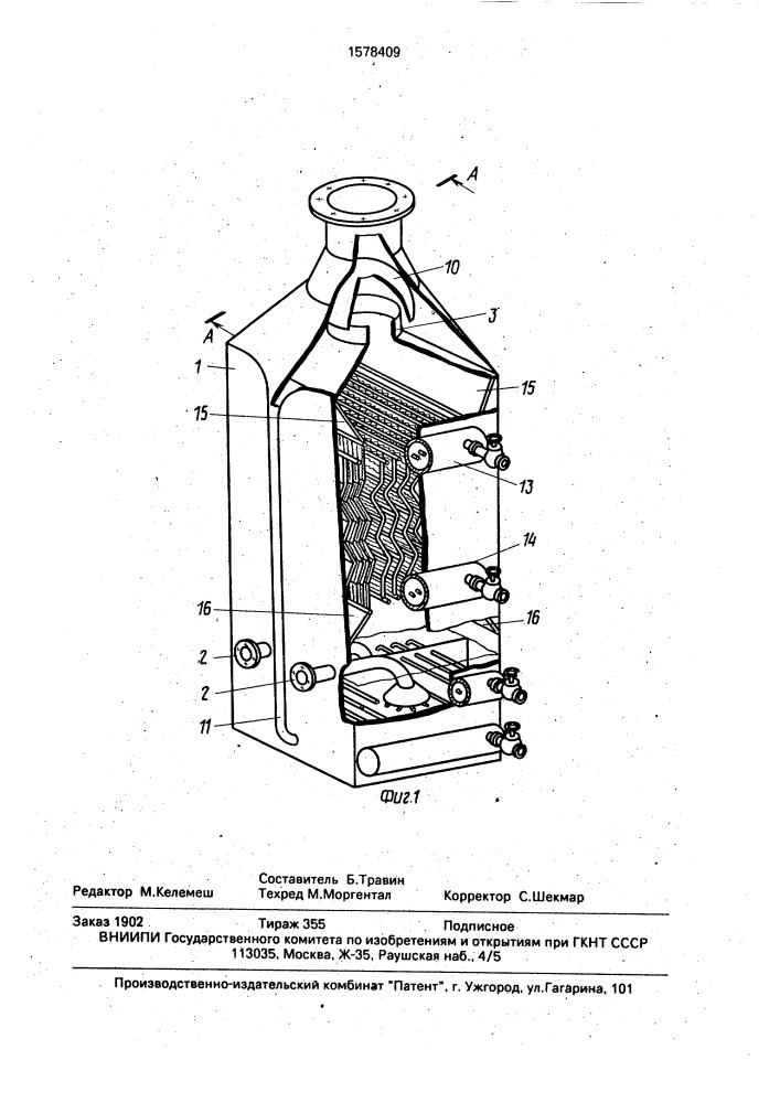 Котел-утилизатор (патент 1578409)