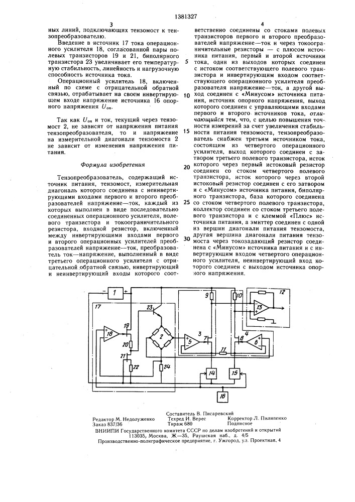 Тензопреобразователь (патент 1381327)