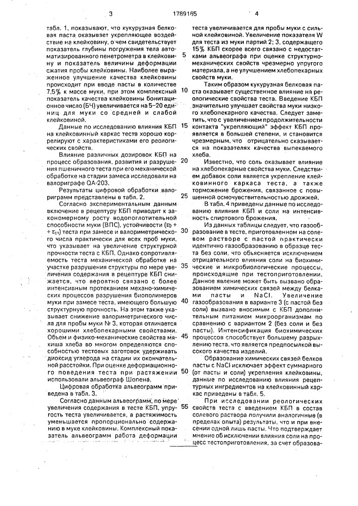 Способ производства хлебобулочных изделий с повышенным содержанием белка (патент 1789165)