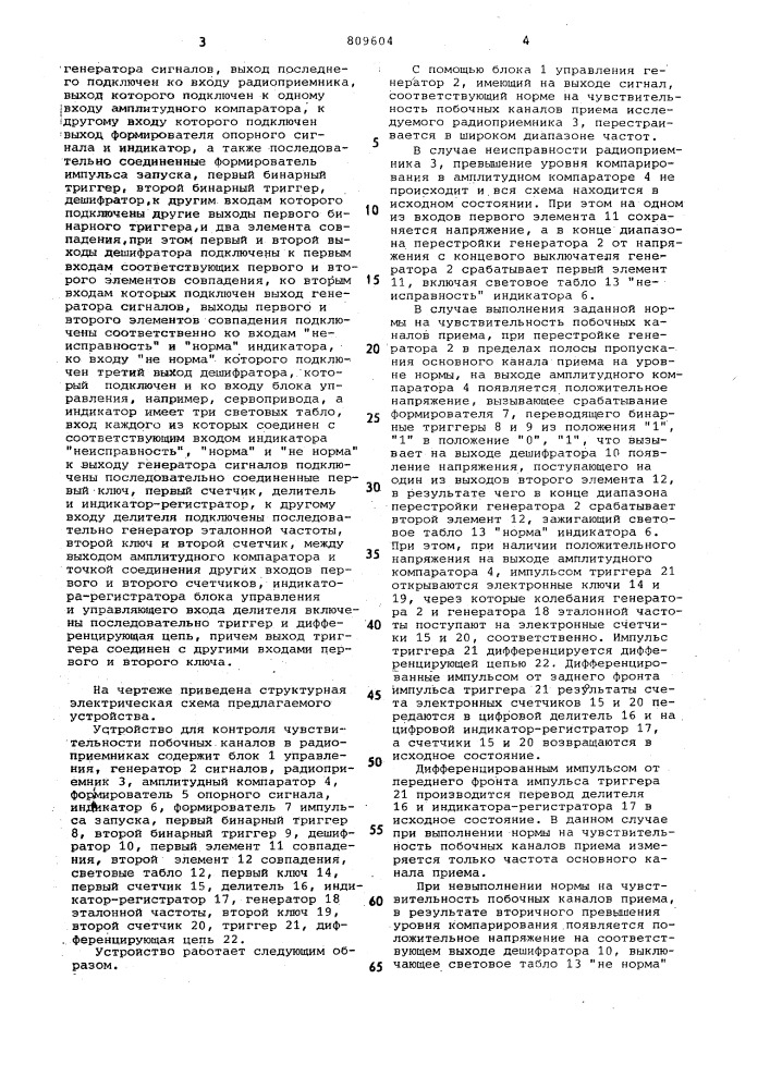 Устройство для контроля чувствительностипобочных каналов b радиоприемниках (патент 809604)