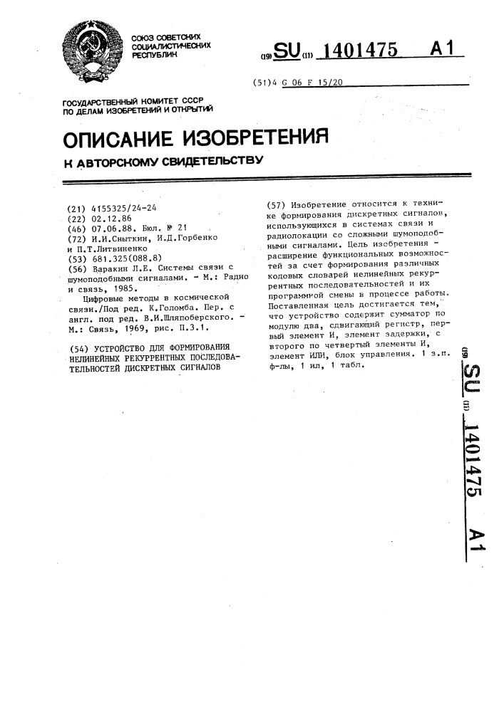 Устройство для формирования нелинейных рекуррентных последовательностей дискретных сигналов (патент 1401475)