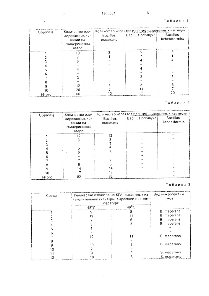 Способ выделения бактерий bacillus масеrаns из почвы (патент 1703681)