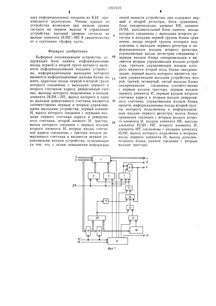 Буферное запоминающее устройство (патент 1261010)