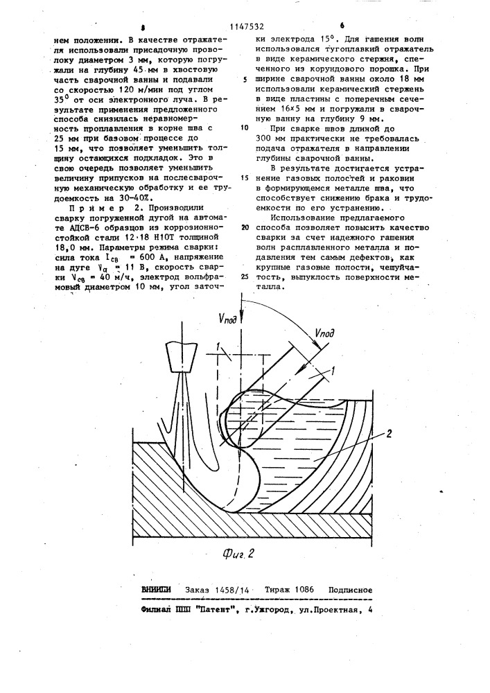 Способ сварки плавлением (патент 1147532)