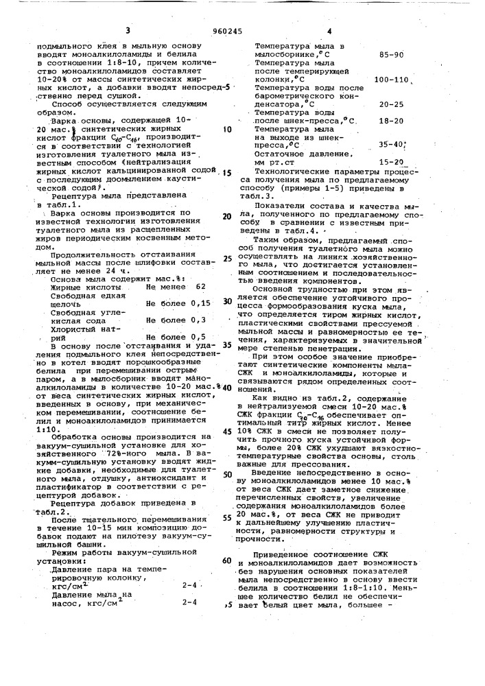 Способ получения твердого туалетного мыла (патент 960245)
