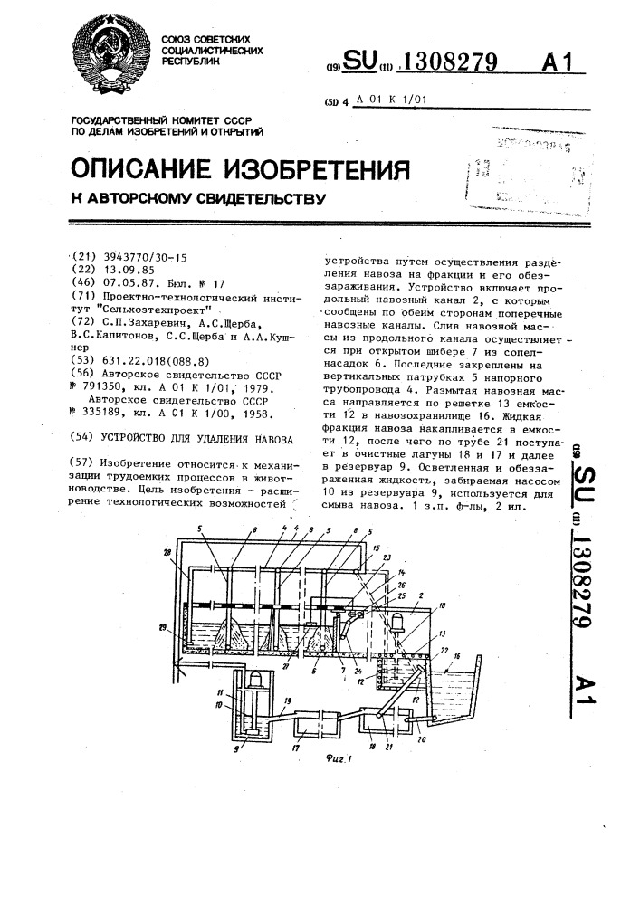 Устройство для удаления навоза (патент 1308279)