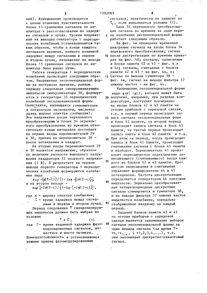 Устройство для приема фазомодулированных сигналов (патент 1202069)