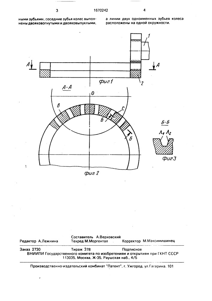 Полуобкатная зубчатая передача с круговыми зубьями (патент 1670242)
