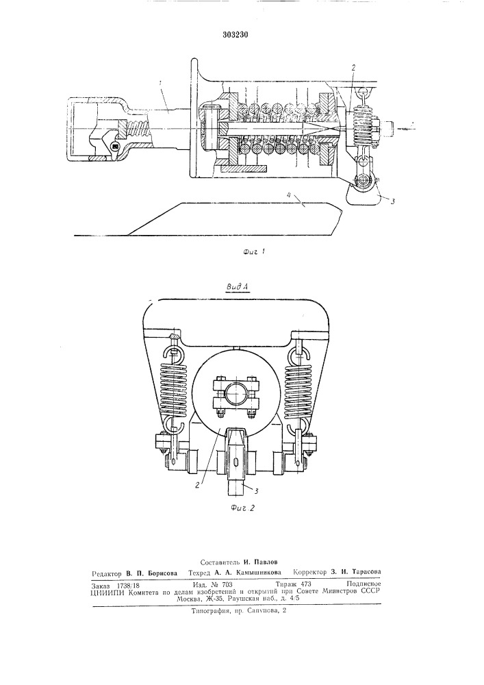 Вращающаяся автосцепка для вагонеток (патент 303230)