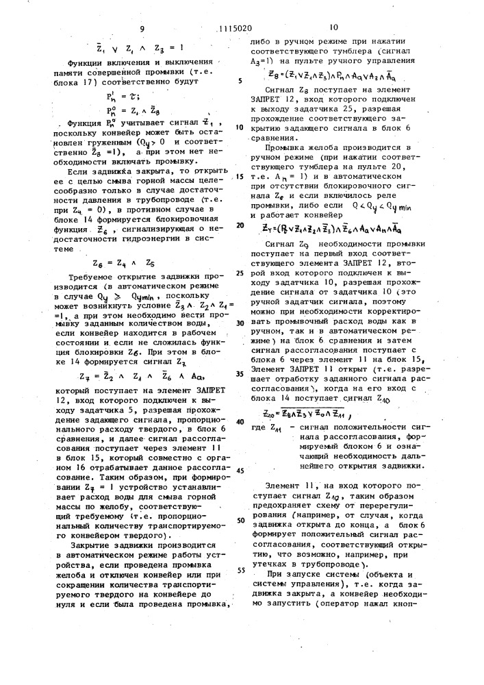 Устройство для управления водоснабжением участка гидрошахты (патент 1115020)