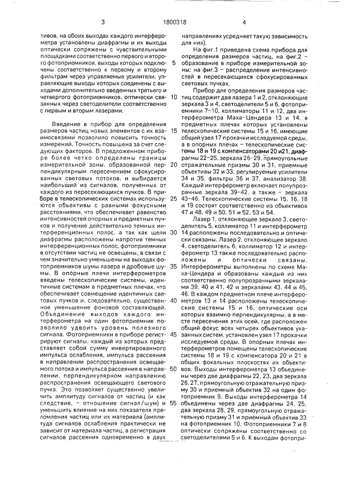 Прибор для определения размеров частиц (патент 1800318)