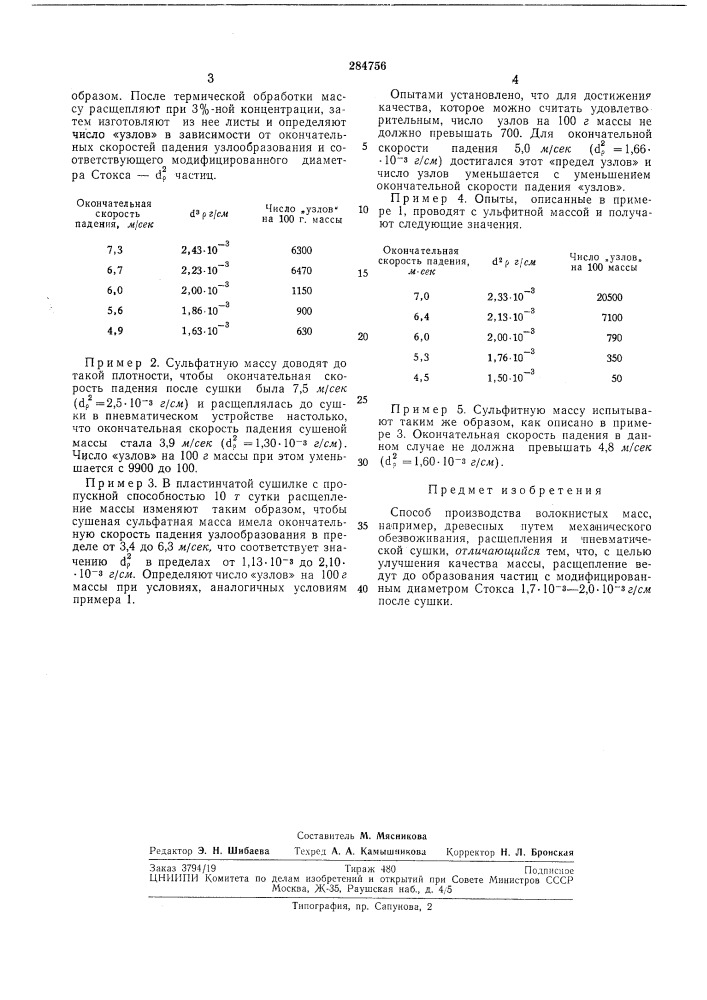 Патент ссср  284756 (патент 284756)