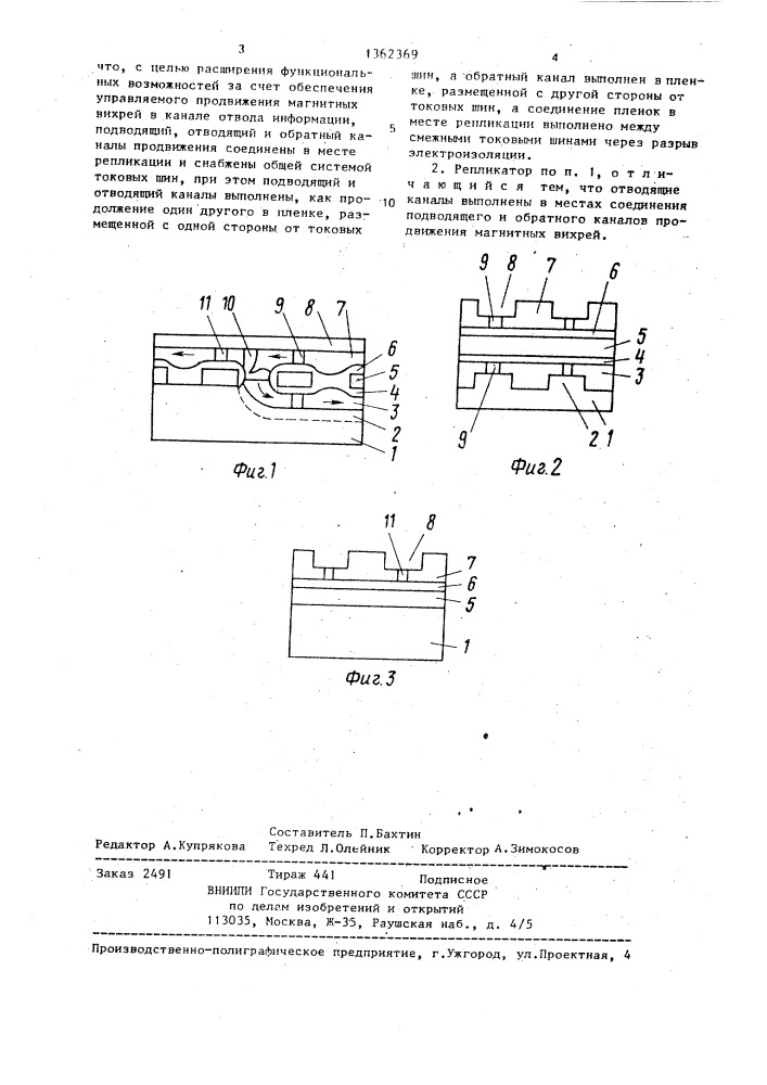 Репликатор (патент 1362369)