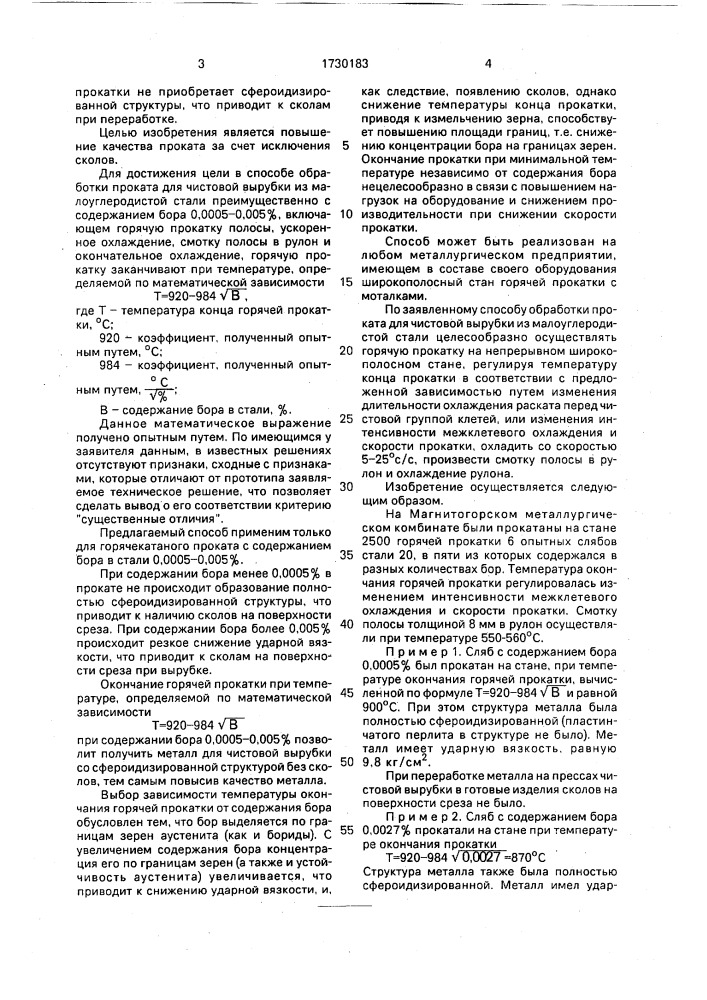 Способ производства проката для чистовой вырубки из малоуглеродистых сталей (патент 1730183)