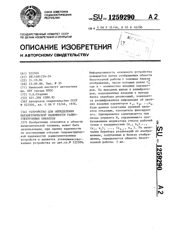 Устройство для определения параметрической надежности радиоэлектронных объектов (патент 1259290)