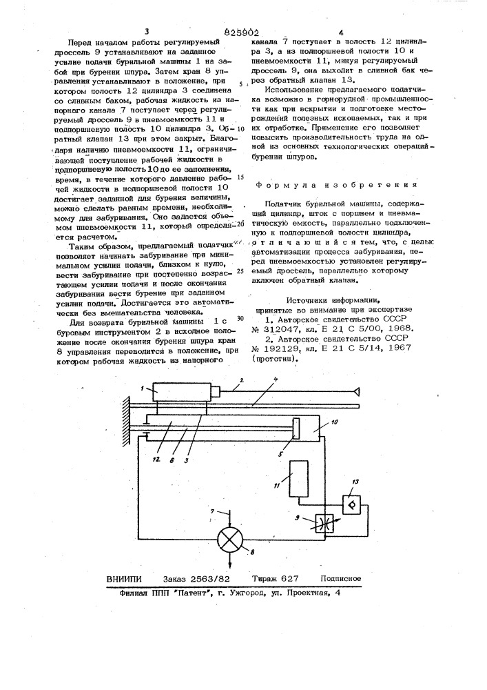 Податчик бурильной машины (патент 825902)