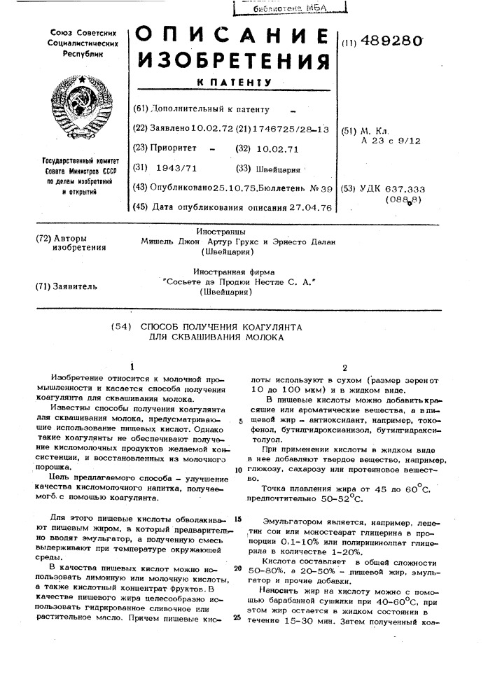 Способ получения коагулянта для сквашивания молока (патент 489280)