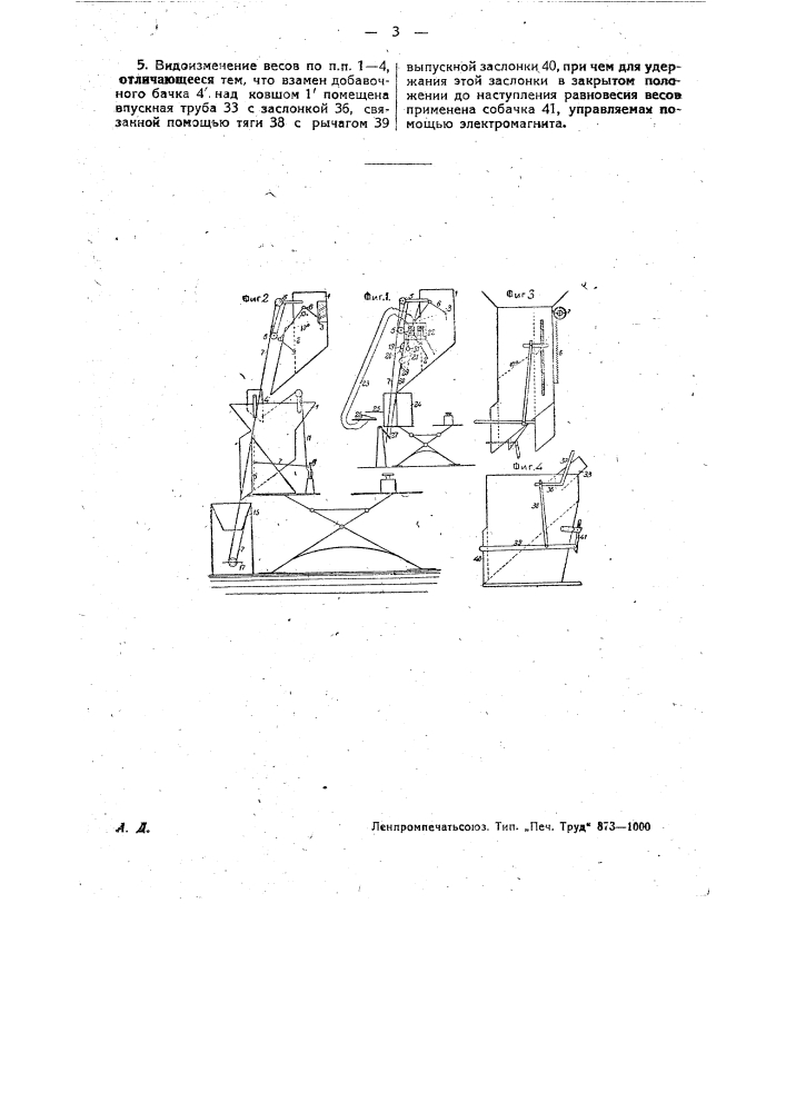 Автоматические весы для сыпучих тел (патент 27212)