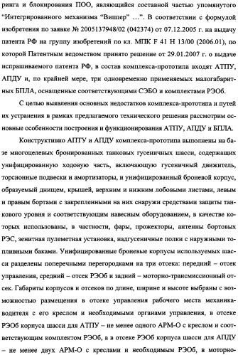 Беспилотный робототехнический комплекс дистанционного мониторинга и блокирования потенциально опасных объектов воздушными роботами, оснащенный интегрированной системой поддержки принятия решений по обеспечению требуемой эффективности их применения (патент 2353891)