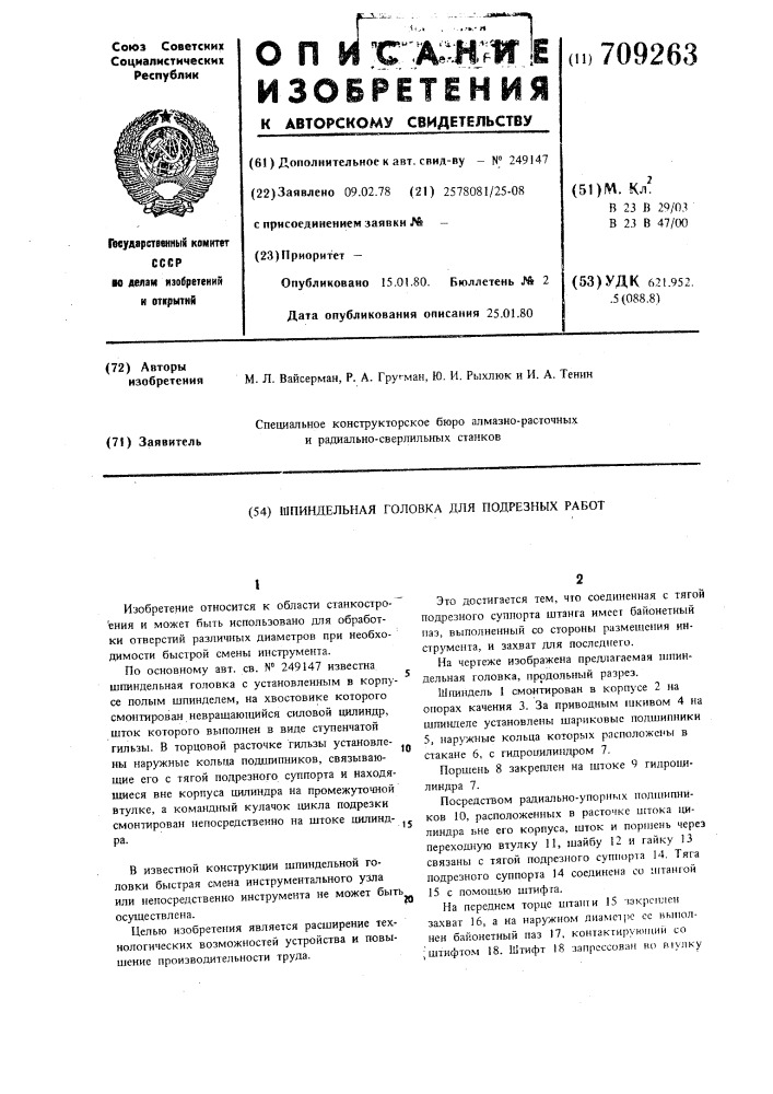 Шпиндельная головка для подрезных работ (патент 709263)