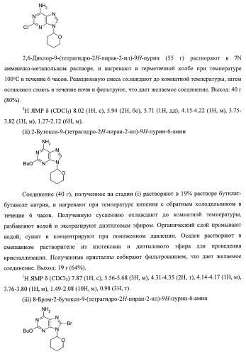 9-замещенное производное 8-оксоаденина и лекарственное средство (патент 2397171)