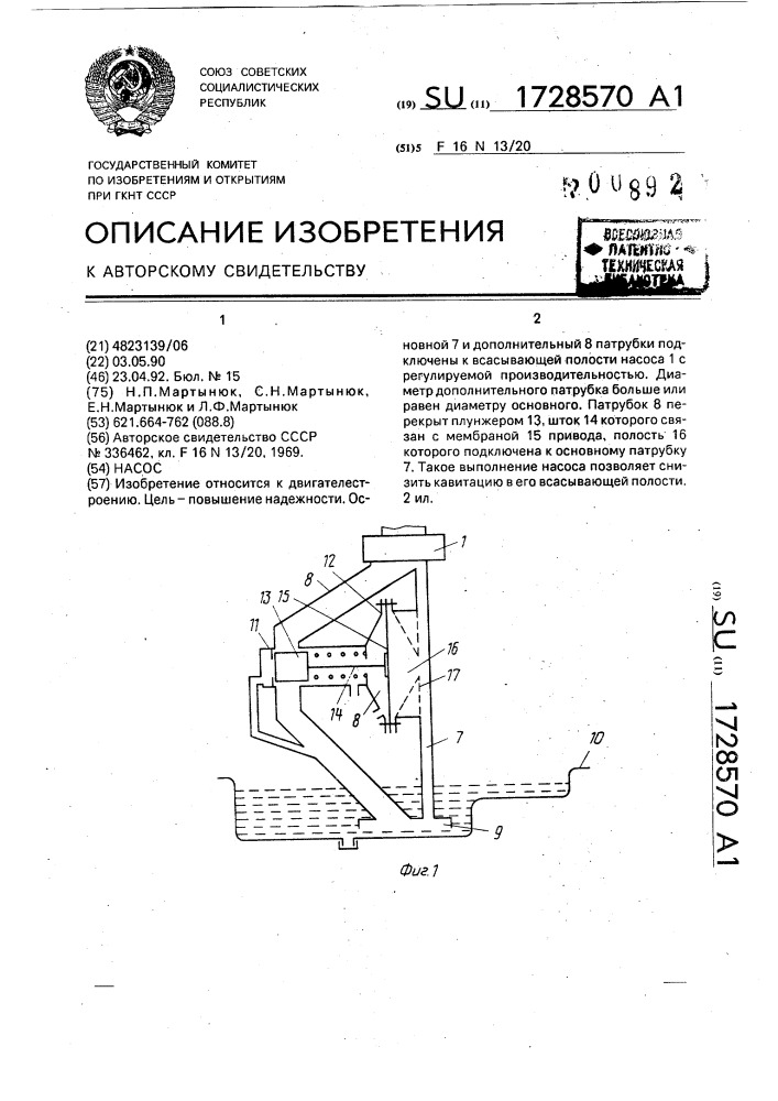 Насос (патент 1728570)