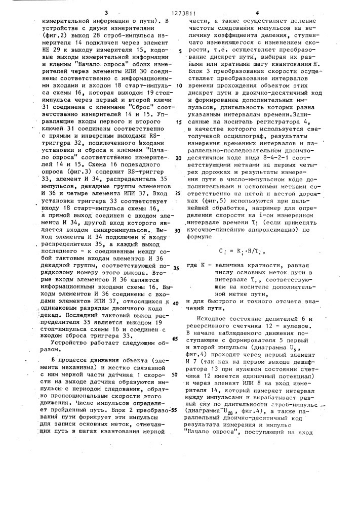 Устройство для записи параметров движения (патент 1273811)