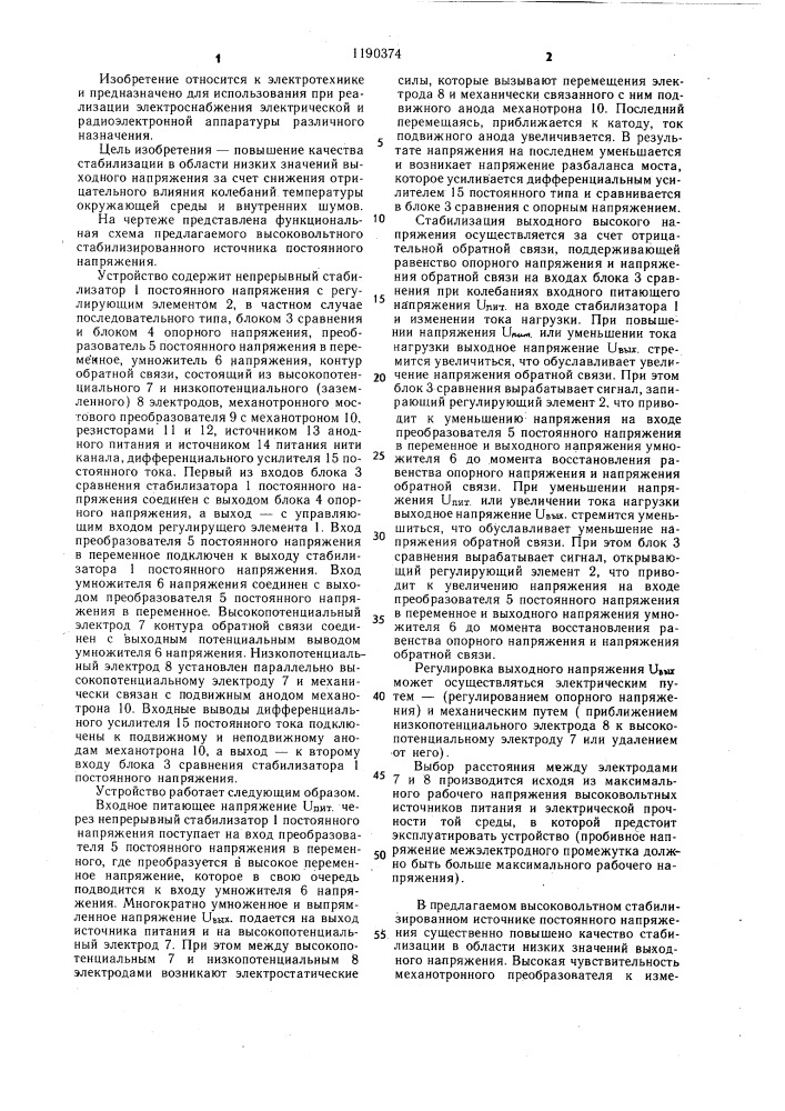 Высоковольтный стабилизированный источник постоянного напряжения (патент 1190374)