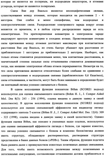 Способ картирования и устранения эпитопов т-клеток (патент 2334235)