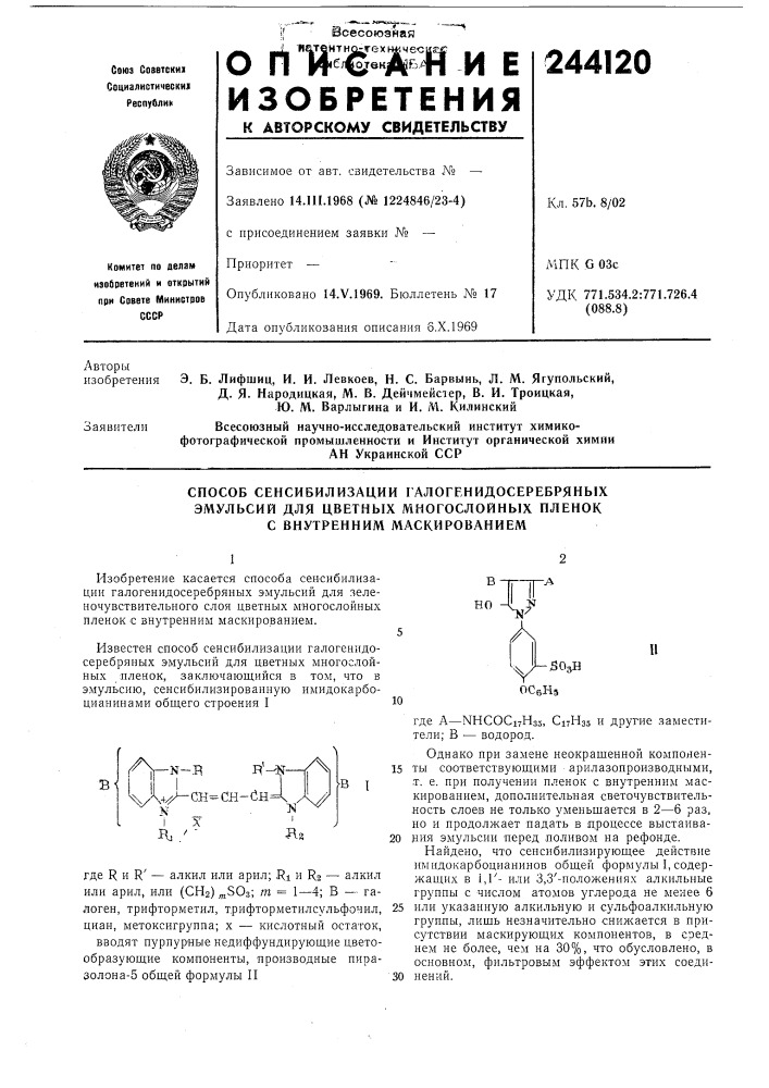 Способ сенсибилизации галогенидосеребрянб1х (патент 244120)