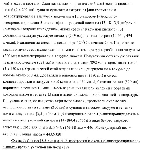 Производные пиридазинона в качестве агонистов рецептора тиреоидного гормона (патент 2379295)