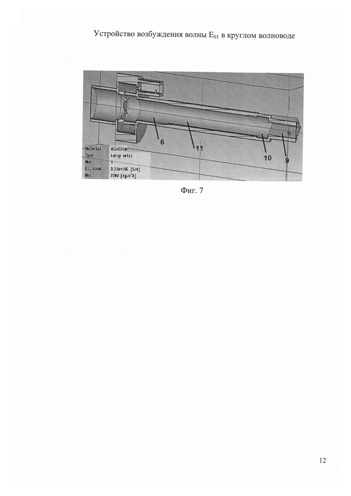 Устройство возбуждения волны е01 в круглом волноводе (патент 2639736)