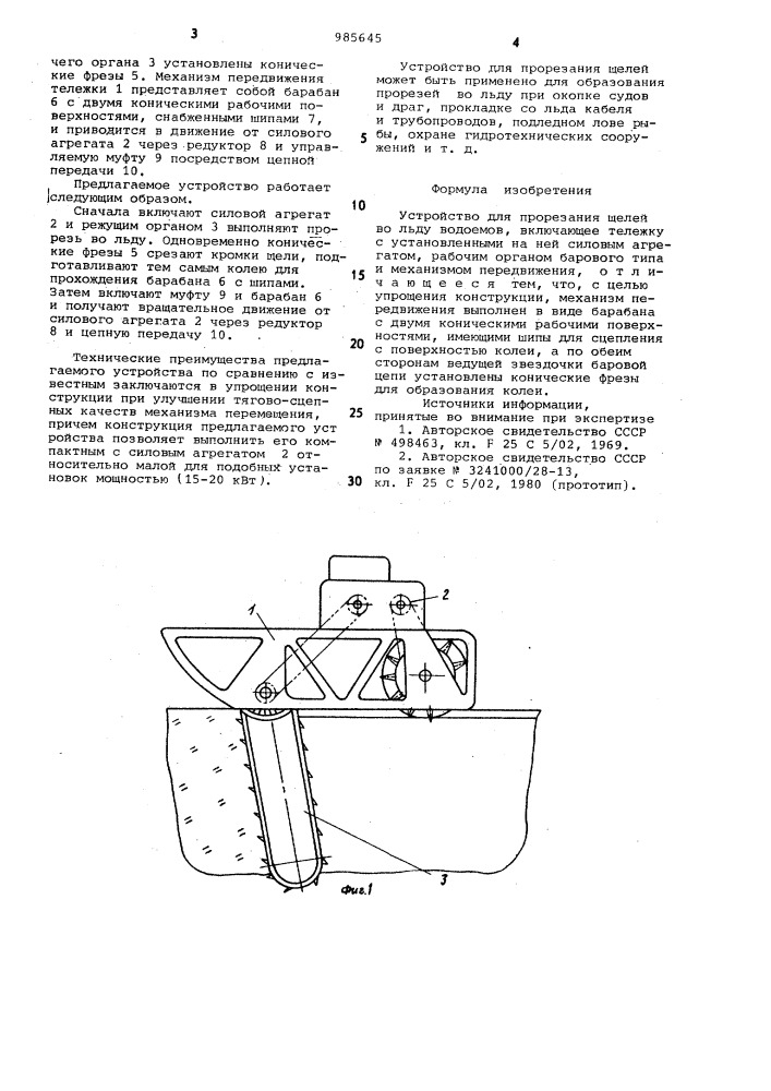 Устройство для прорезания щелей во льду водоемов (патент 985645)