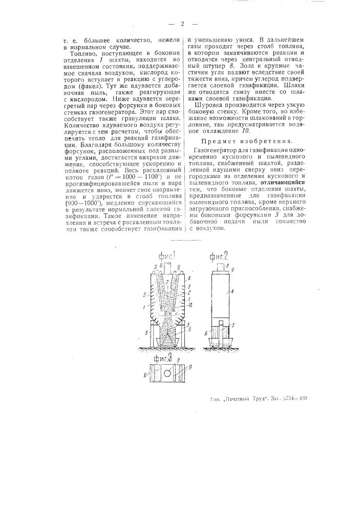 Газогенератор (патент 50834)