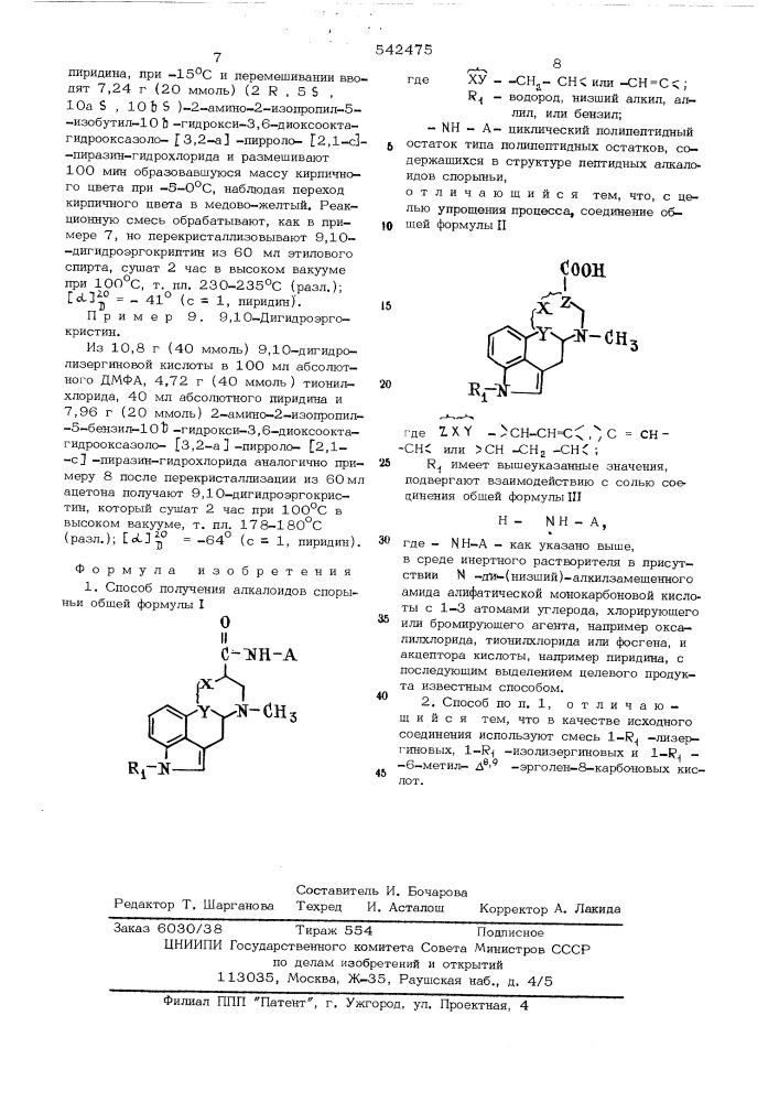 Способ получения алкалоидов спорыньи (патент 542475)