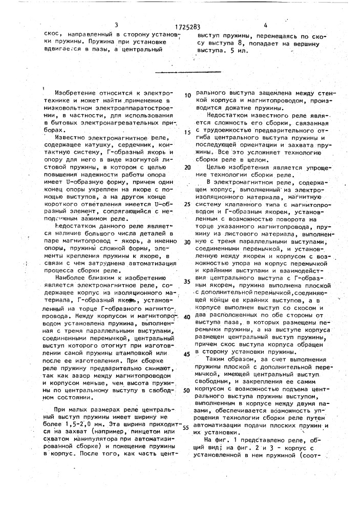 Электромагнитное реле (патент 1725283)