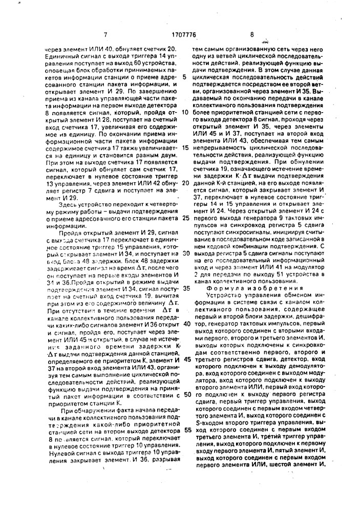 Устройство управления обменом информации в системе связи с каналом коллективного пользования (патент 1707776)