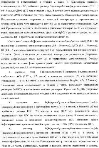 Замещенные метил-амины, антагонисты серотониновых 5-ht6 рецепторов, способы получения и применения (патент 2443697)