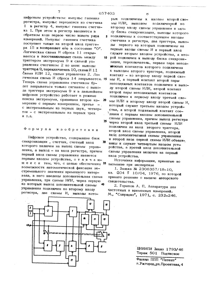 Цифровое устройство (патент 657403)