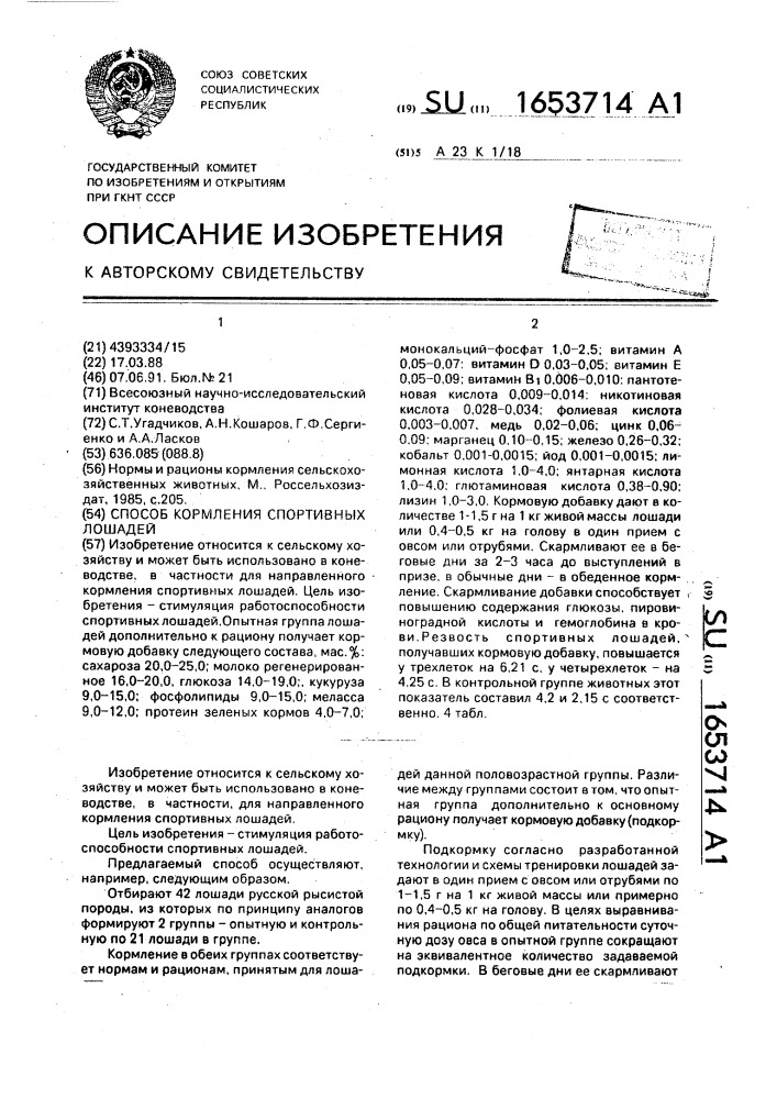 Способ кормления спортивных лошадей (патент 1653714)