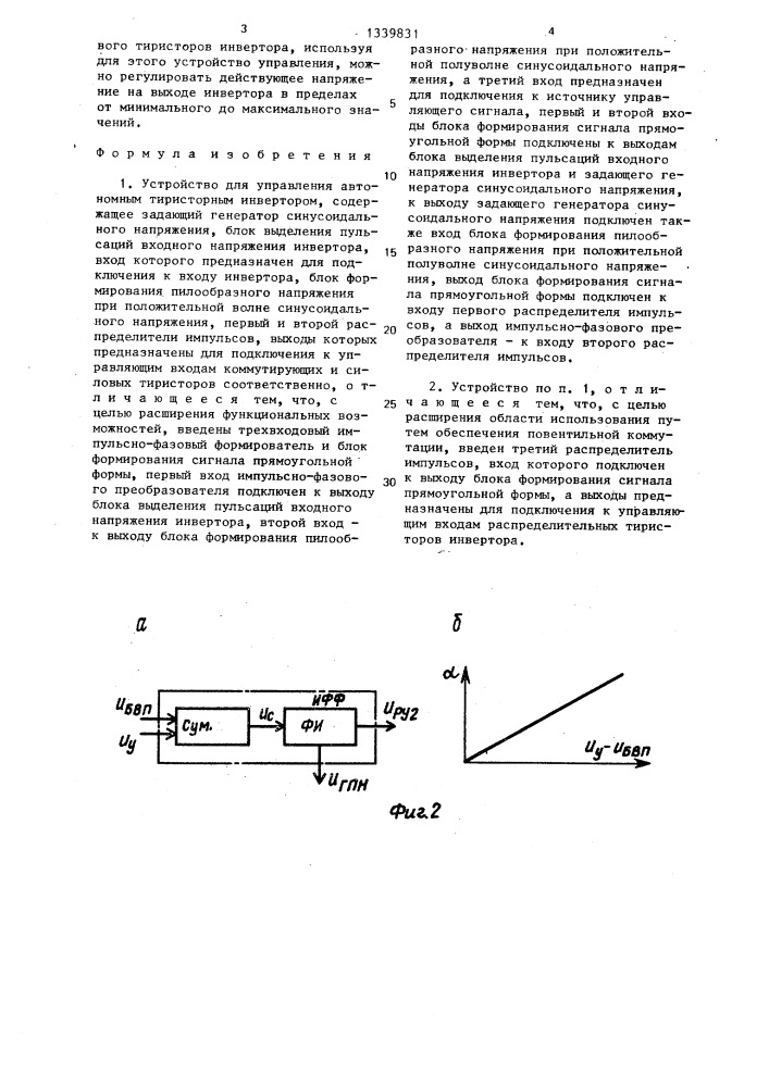 Устройство для управления автономным тиристорным инвертором (патент 1339831)